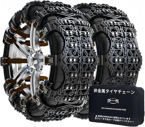 スノーチェーン Amazon.co.jp: MIFIKO 新改良 【正規品】 非金属 タイヤチェーン 非