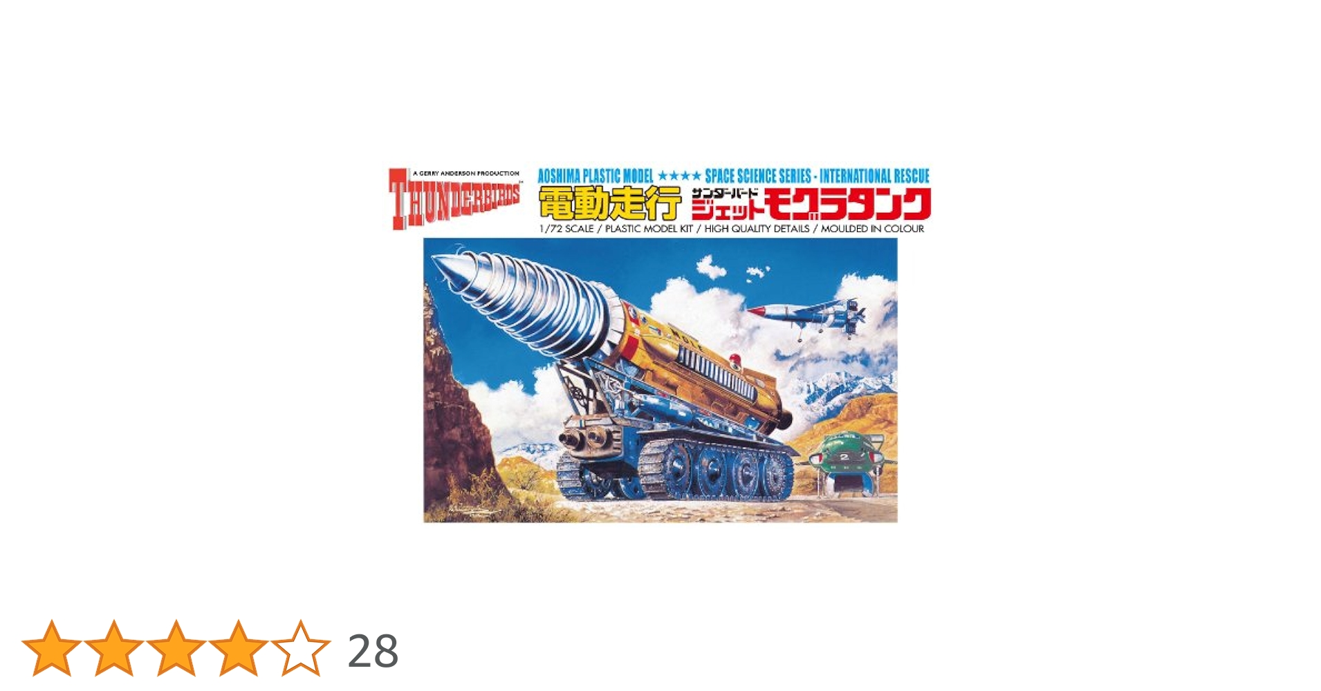 Amazon.co.jp: 青島文化教材社 サンダーバード No.3 電動