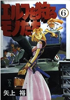 Comic Those Who 6 Hunt Elves (Dengeki Comics) ISBN: 4073063251 (1997) [Japanese Import] [Japanese] Book