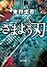 東野圭吾,いい言葉