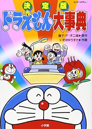 ドラえもん (41) (てんとう虫コミックス) | 藤子・F・ 不二雄 |本