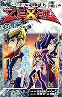 ?·?·?ZEXAL 8 (?????????) 4088803094 Book Cover