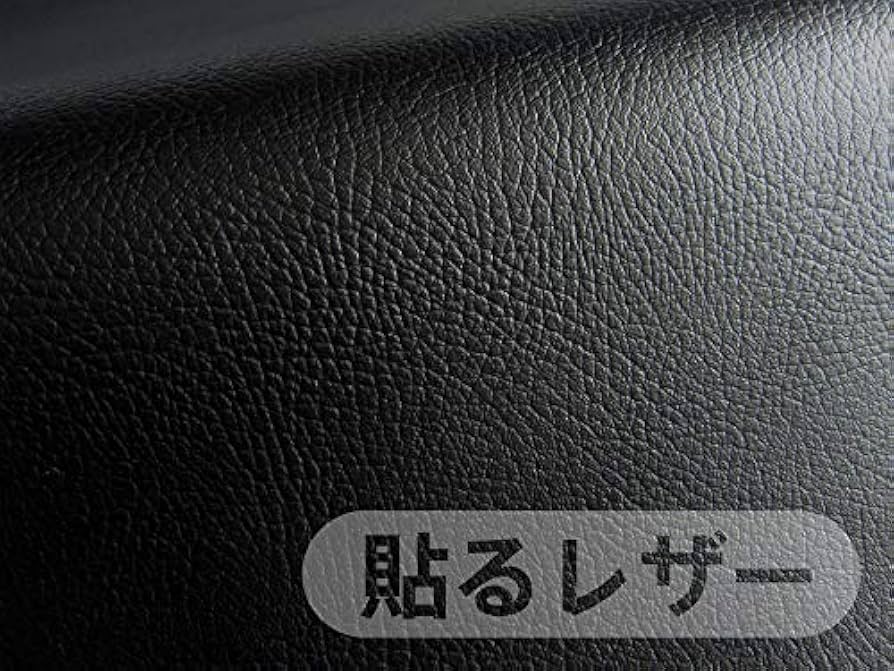 Amazon.co.jp: 車・バイクシート用 貼るレザー（シールタイプ