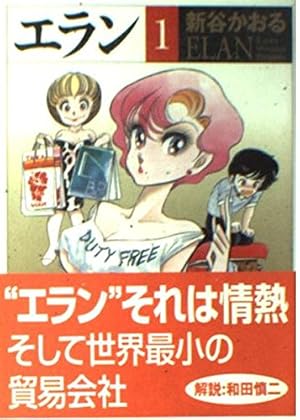 ジェントル萬 1 (バーガーSC) | 新谷 かおる |本 | 通販 | Amazon