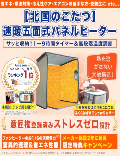 パネルヒーター 北国のこたつ 足元ヒーター デスク下【36℃から無段階温度調節】ひとりこたつ デスクヒーター 足温器 省エネ 折りたたみ収納 日本仕様