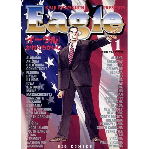 イーグル（漫画）