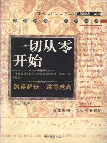 一切从零开始 (Chinese Edition)