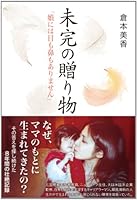 Mikan no okurimono : Musume niwa me mo hana mo arimasen. 4819111671 Book Cover