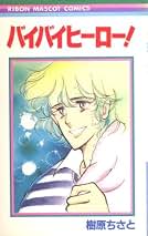 Amazon.co.jp: 樹原ちさと: 本