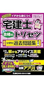 Amazon.co.jp: 2026年版 宅建士 合格のトリセツ 基本テキスト 2026年版