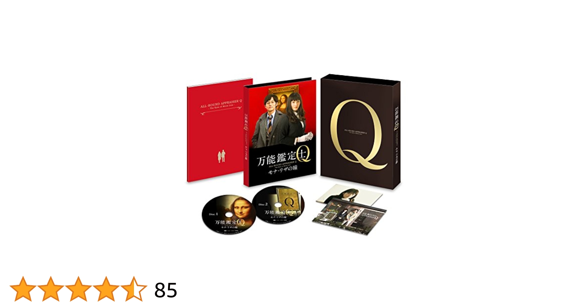 ブルーレイ新品 万能鑑定士Q モナ・リザの瞳 万能鑑定士Q -モナ・リザの瞳-／スタンダードエディション／Blu