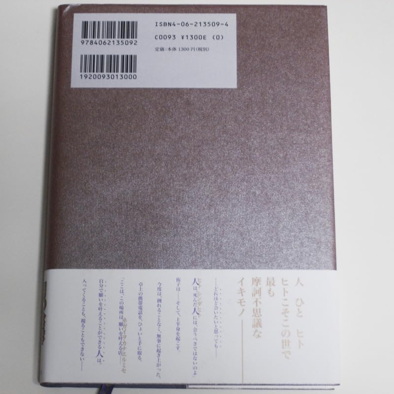 Amazon.co.jp: 【初版帯付】 小説 ×××HOLiC アナザーホリック