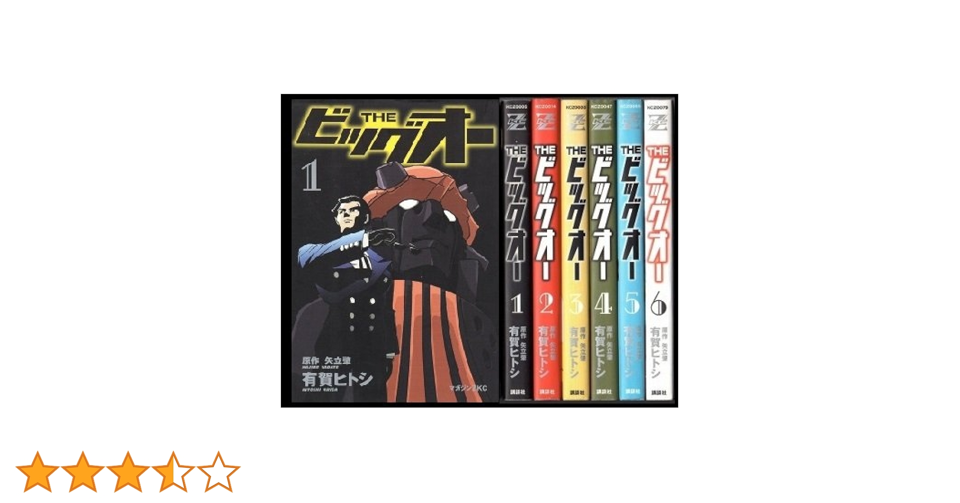 ビッグオー 有賀ヒトシ 全巻セット バラ売り不可 THEビッグオー 全6巻完結 [マーケットプレイスセット] | 有賀