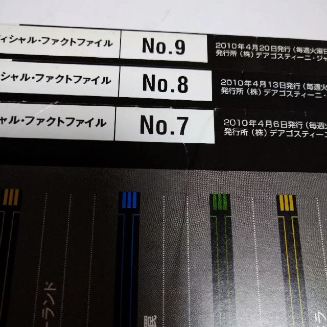 Amazon.co.jp: デアゴスティーニ 宇宙戦艦ヤマト FACT FILE（7〜9