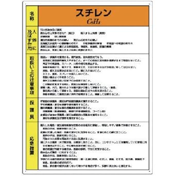Amazon ユニット 特定化学物質標識 スチレン 安全標識 産業 研究開発用品 通販 Amazon ユニット 特定化学物質標識 スチレン 安全標識 産業 研究開発用品 通販