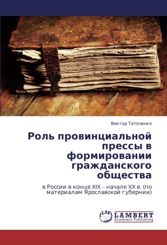 Rol' Provintsial'noy Pressy V Formirovanii Grazhdanskogo Obshchestva