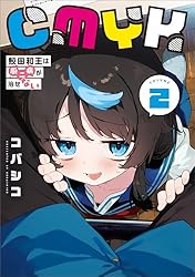 Amazon.co.jp: CMYK 鮫田和王は厨二病が治せない VOLUME1 (MANGAバル