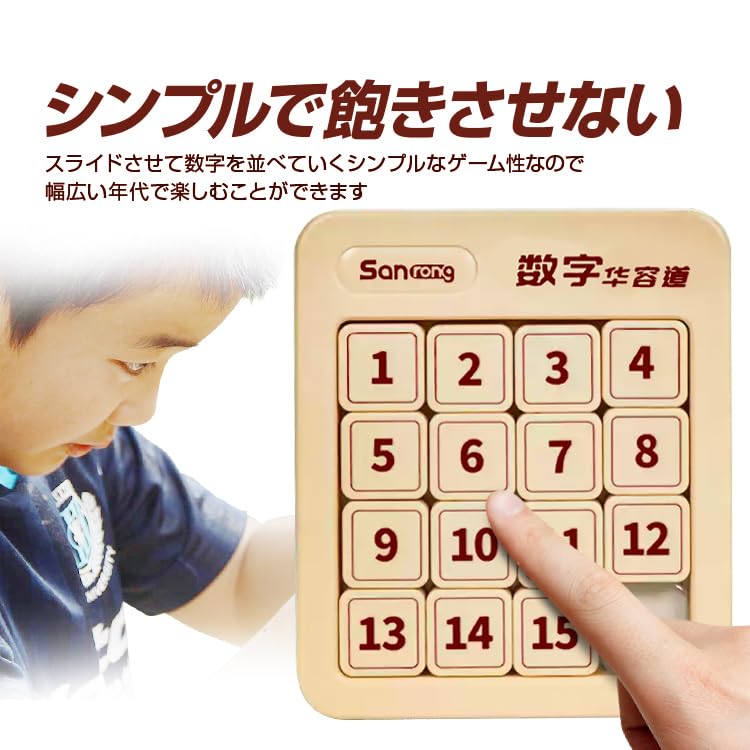 Amazon.co.jp: 数字パズル 【4×4(15パズル)】 スライドパズル 頭