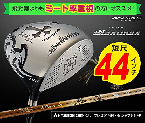 左【新品】ワークス マキシマックス 三菱 プレミア飛匠シャフト マキシマックス ブラックプレミア リミテッド MAX1.7＜超高反発