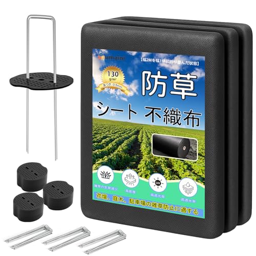 防草シート 厚手 高耐久 1×10M シート防草 不織布 除草シート補修テープ 雑草防止シート固定ピン10本と黒丸10枚付き 家庭菜園 農業 工事用 園芸用 人工芝下 （ブラック）