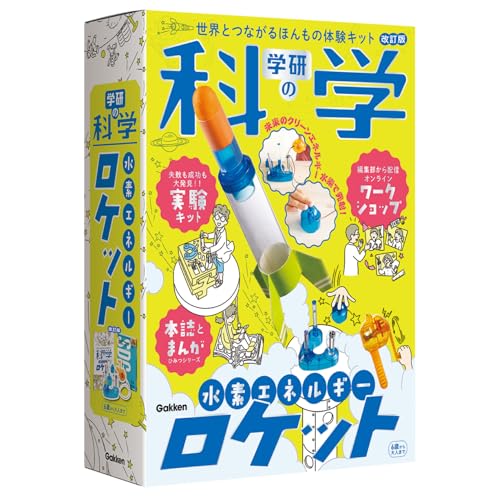 学研 Gakken 学研の科学 水素エネルギーロケット （対象年齢６歳以上） Q750946 - Gakken - 商品画像