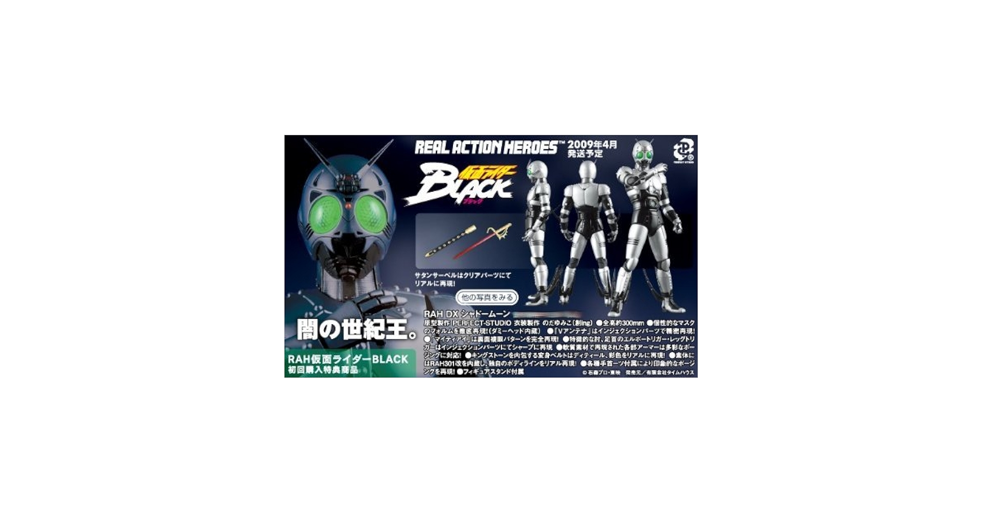 Amazon.co.jp: リアルアクションヒーローズ 限定 DX シャドー