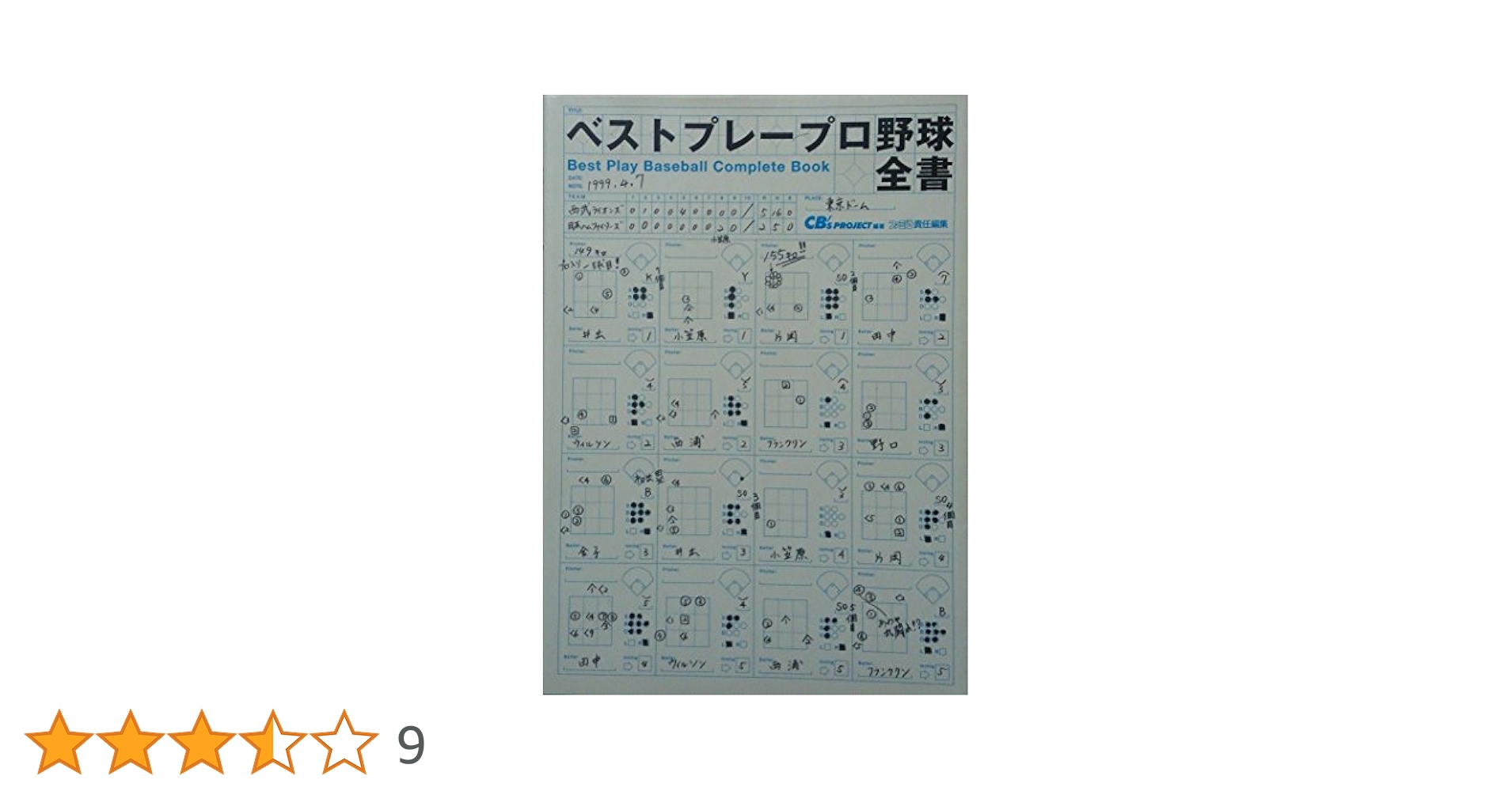 PS2 新ベストプレープロ野球 攻略本セット 公式ガイドブック