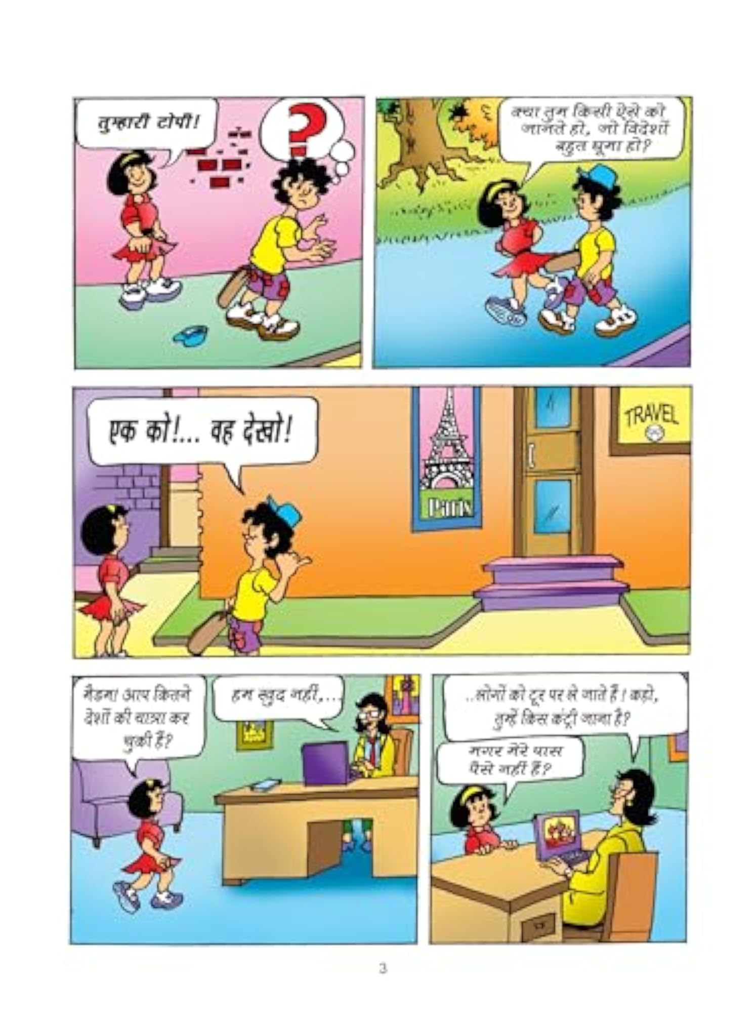 Pinki Duniya Ki Sair Book