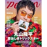 週刊ＴＶガイド関西版2026年3月2日号増刊 TVガイドPERSON vol.161