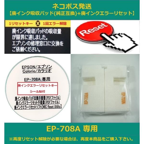 【ジャンク】EPSON EP-708A (廃インクエラー) Amazon.co.jp: 保証付 EP-708A 専用 ♪安心の日本製吸収材♪ 廃インク