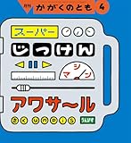 月刊かがくのとも (4 2025) (月刊誌)