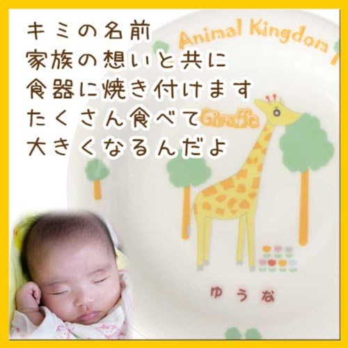 【カレー皿】 ご希望の『名前入り』食器 アニマルキングダム 名入れカラー:女の子用【赤文字】