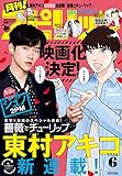 月刊！スピリッツ 2019年6月号（2019年4月27日発売号） [雑誌]