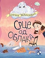 Srce od oblaka 8652911495 Book Cover