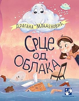 Paperback Srce od oblaka [Serbian] Book