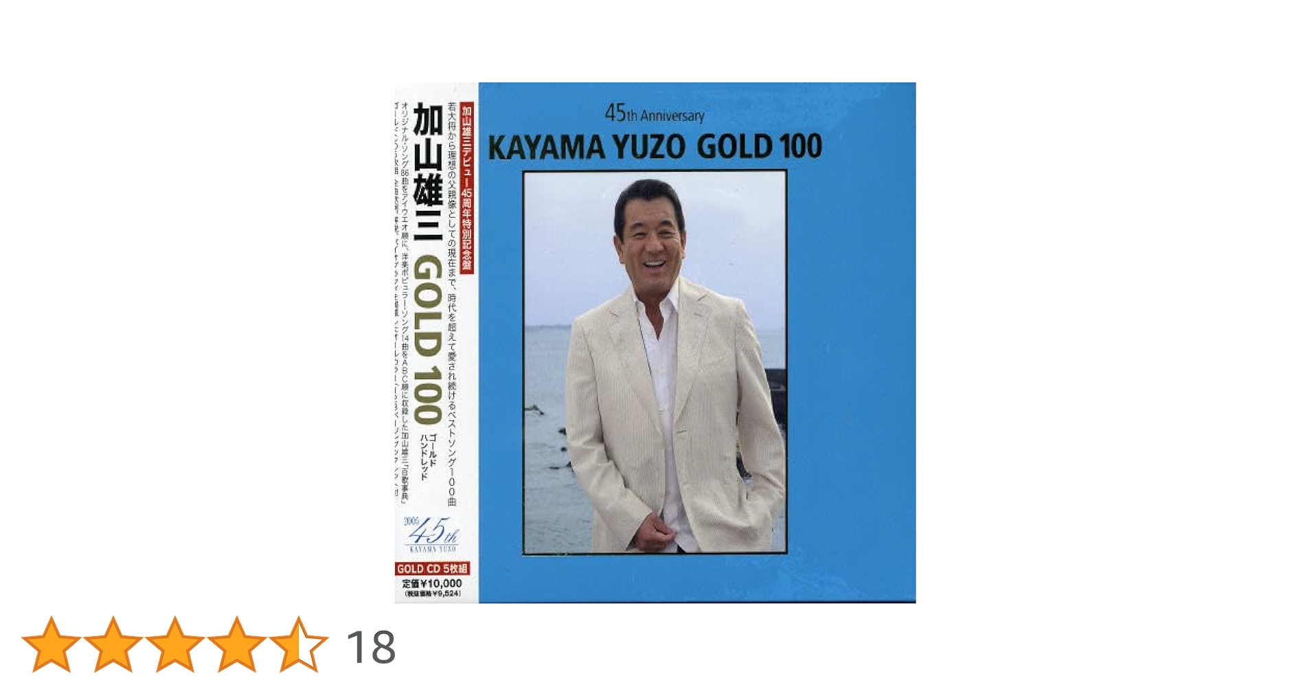 GOLD 100(ゴールドハンドレッド)，加山雄三地球音楽ライブラリーおまけ付き GOLD 100(ゴールドハンドレッド)，加山雄三地球音楽ライブラリー