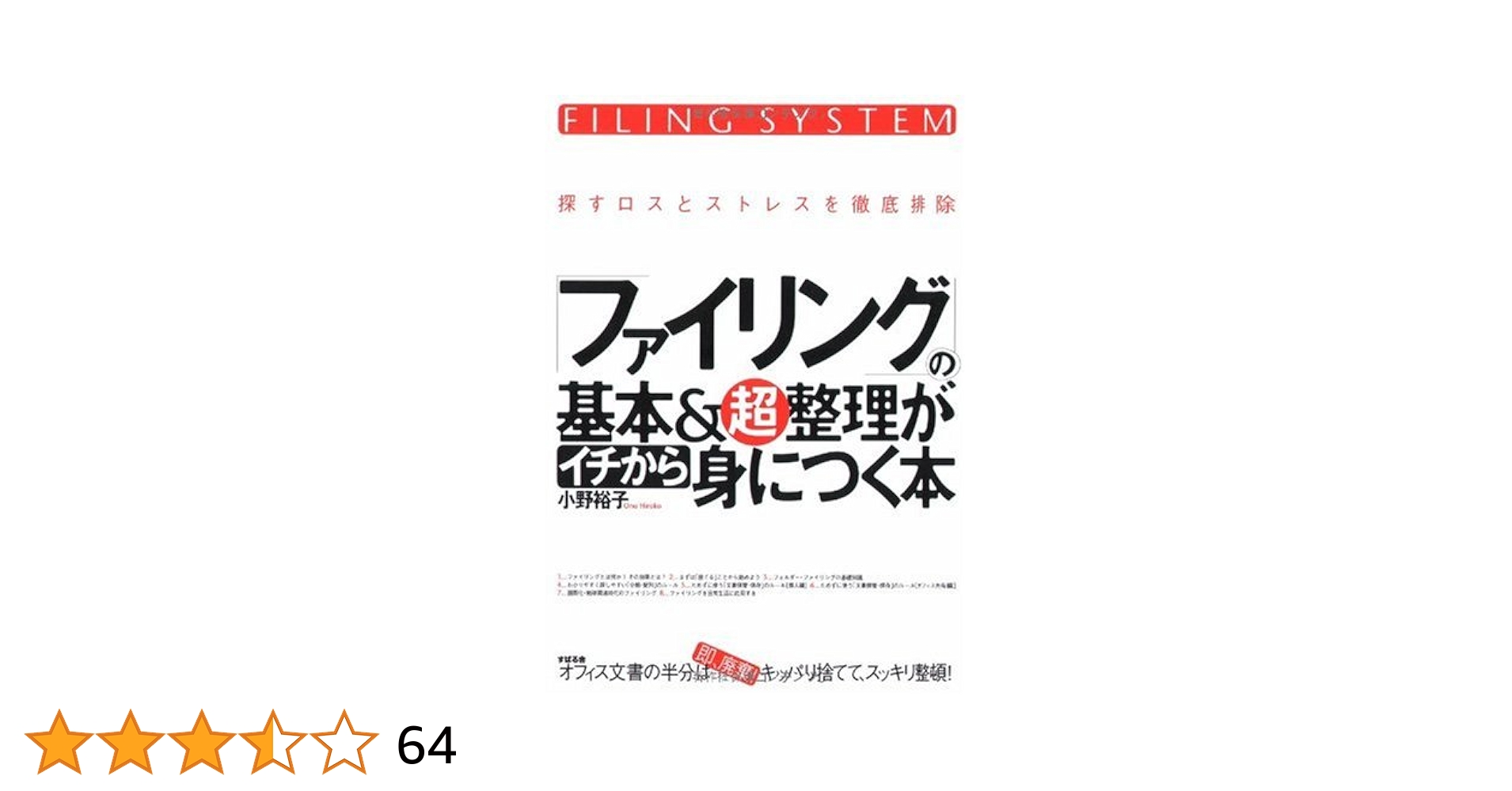 【中古】 すぐ役立つファイリングの要領 文書・資料の整理技術/実業之日本社/三沢仁 中古】 ファイリングの要領 文書・資料の整理技術 改訂版/実業之