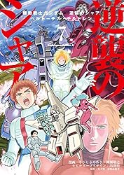 Amazon.co.jp: 機動戦士ガンダム 逆襲のシャア ベルトーチカ