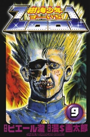 樹海少年ZOO1 9 (Kindle版)』｜感想・レビュー - 読書メーター