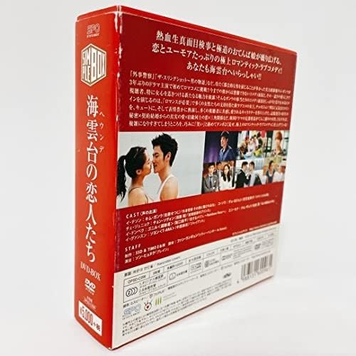 海雲台(ヘウンデ)の恋人たち DVD-BOX1 khxv5rg Amazon.co.jp: 海雲台(ヘウンデ)の恋人たち DVD-BOX1 : キム
