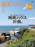 湘南スタイルmagazine 2018年11月号 第75号