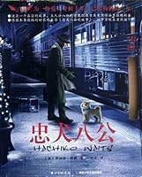 Hachi: A Dogs Tale 7535370772 Book Cover