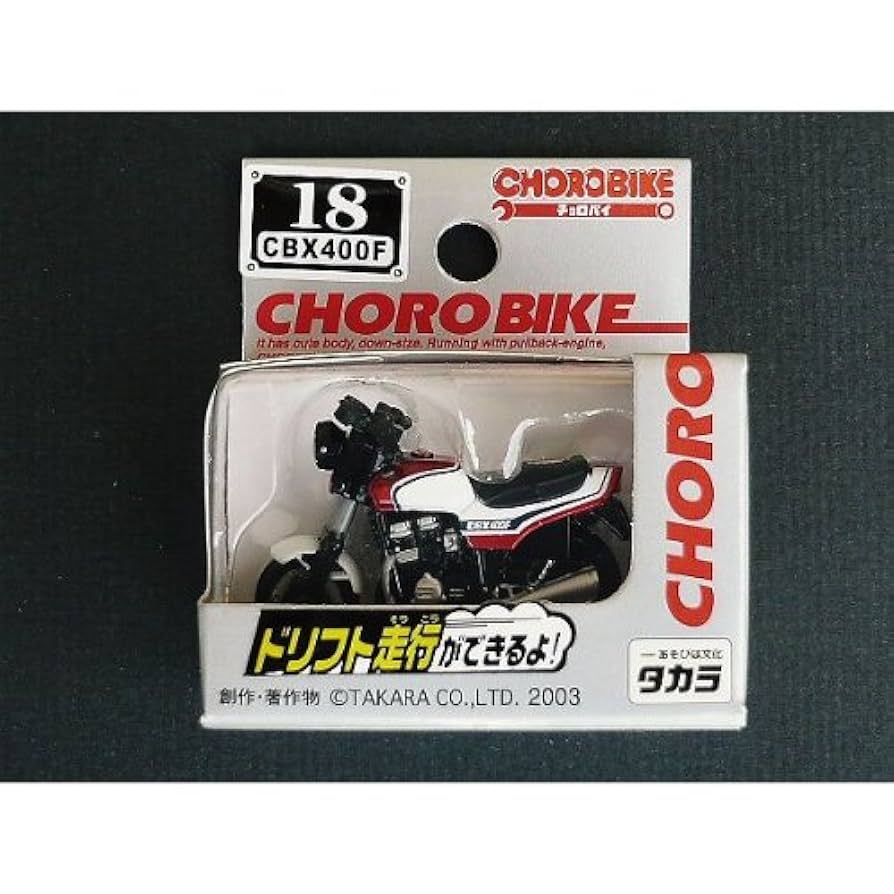 Amazon | チョロバイ CBX400F 18 | ミニカー・ダイキャストカー