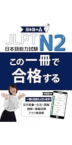 JLPT N3 この一冊で合格する（日本語能力試験） | 日本語の森 |本
