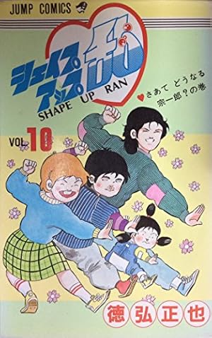 シェイプアップ乱　1～12　3～12は初版 シェイプアップ乱 1～12 3～12は初版 Amazon.co.jp: シェイプ