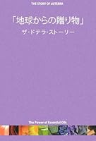 Gift from the earth The Dotera Story (2012) ISBN: 4885880742 [Japanese Import] 4885880742 Book Cover