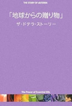 Gift from the earth The Dotera Story (2012) ISBN: 4885880742 [Japanese Import]