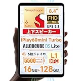 ALLDOCUBE iPlay60mini Turbo タブレット8.4インチ Snapdragon 6Gen1 4nmプロセス 上下スピーカー 6軸ジャイロ 1920×1200FHD 8GB+8GB仮想+128GB+1TB拡張 UFS3.1 5500mAh PD18WI (充電器付き)