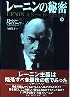 Secret of Lenin (1995) ISBN: 4140802383 [Japanese Import] 4140802383 Book Cover
