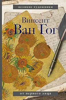Hardcover Vinsent Van Gog. Pisma [Russian] Book